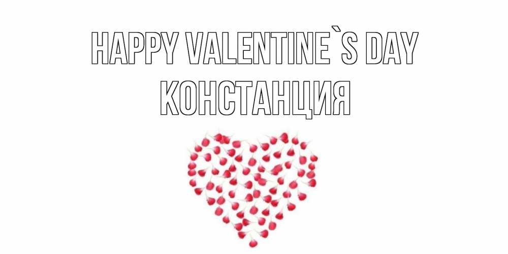 Greetings card с именем, Констанция Happy Valentine`s Day сердечко для любимой Greetings with text for free download 